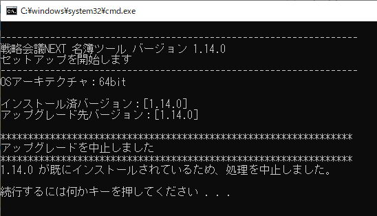 名簿ツール_すでにインストールされています.PNG